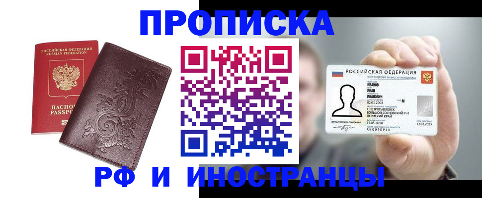 купить прописку в Заводоуковске